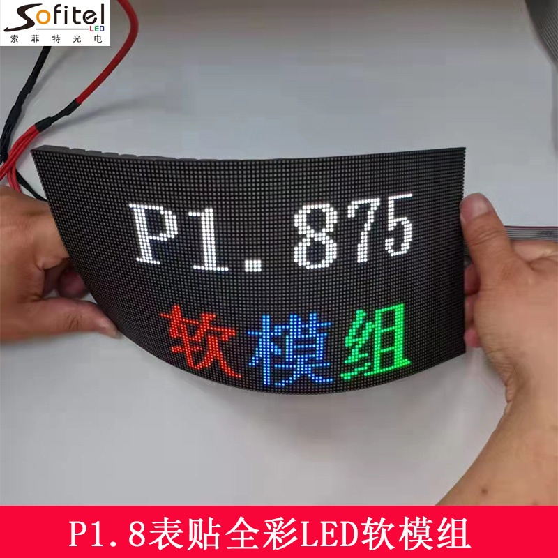 室内P4软模组商场滚动柔性LED看板灯P2P3P2.5可弯曲led全彩软屏幕