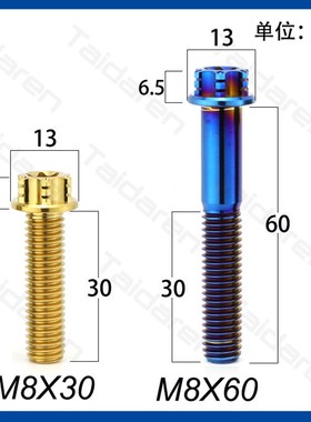 钛合金法兰螺丝 M8x15-60mm长 电动车卡钳螺丝 摩托车改装钛螺栓