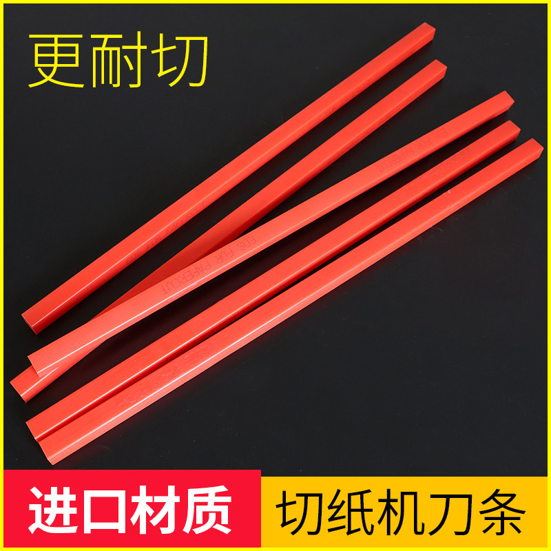 450电动切纸机刀条刀垫切纸机裁刀胶垫胶条450 460 490 520 670各