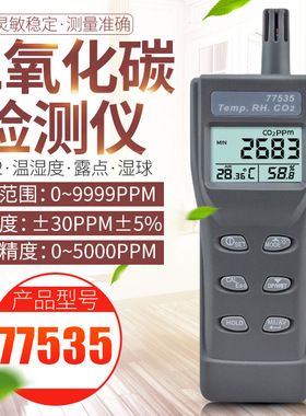 二氧化碳检测仪衡欣AZ77535手持温湿度露点CO2气体浓度测试仪