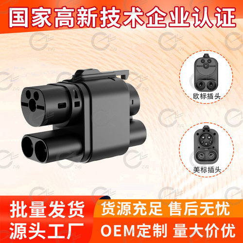 新能源汽车CCS2toCCS1adapter