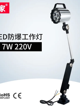 九家 LED防水长臂折叠护眼防油防爆工业机床工作台灯7W220V火花机