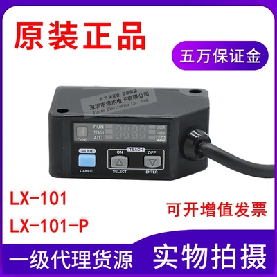 松下全新原装正品LX-101/