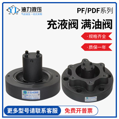 油压液压充液阀PF/PDF-508090100