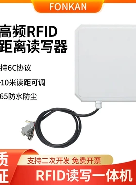 UHF读卡器RFID超高频读写一体机915MHz远距离RS232串口门禁读头