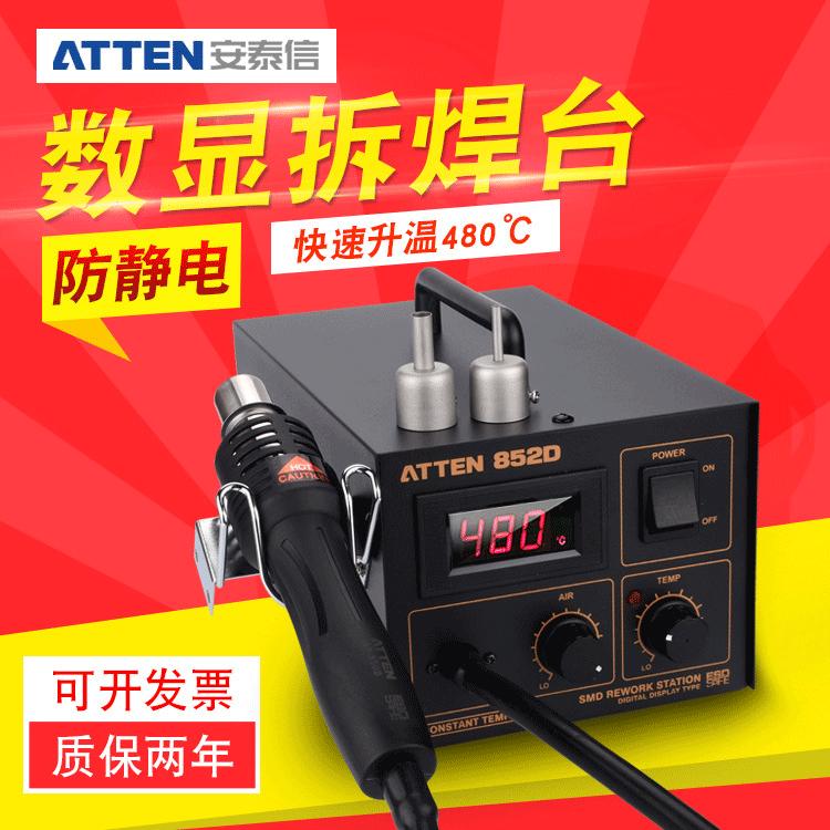 安泰信AT852D防静电拆焊台气泵式
