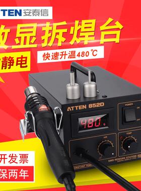 安泰信AT852D防静电拆焊台 气泵式热风返修台 保证