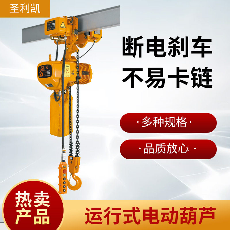SLK5吨3米双链起重电动葫芦
