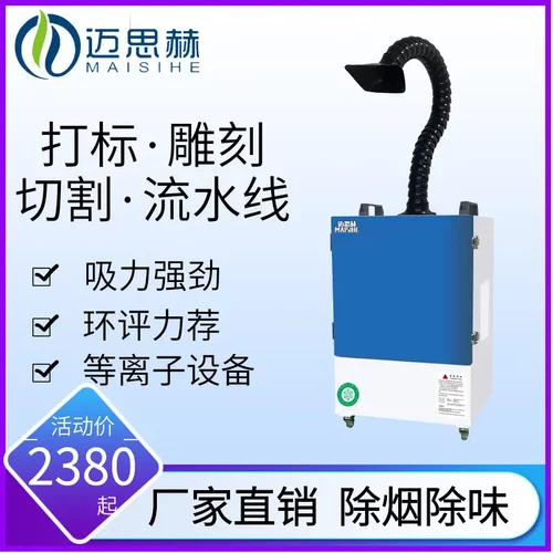 激光雕刻烟雾净化器打标切割