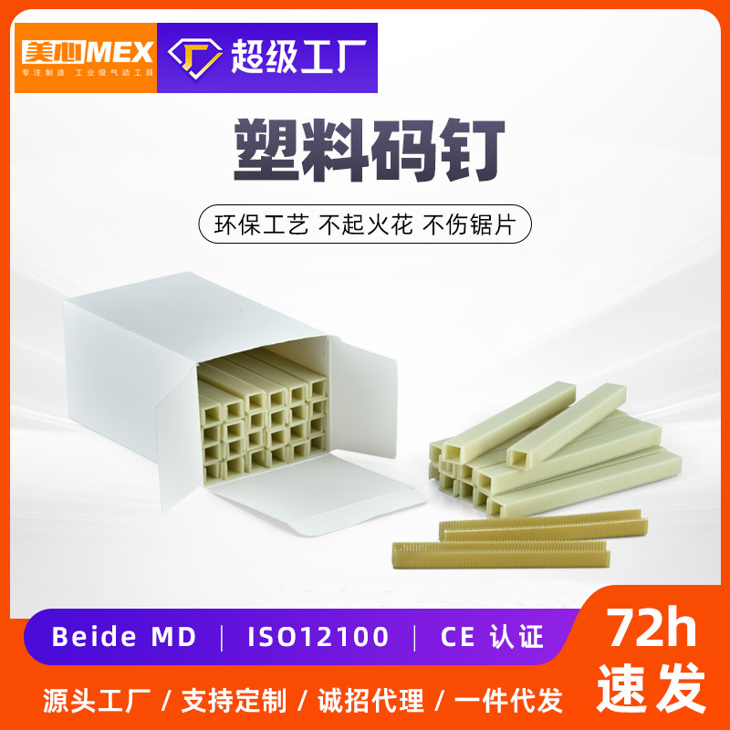 树脂塑料码钉1304/6810细钉