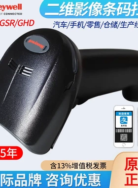 honeywell霍尼韦尔1900ghd/gsr二维码扫码枪条码扫描器式