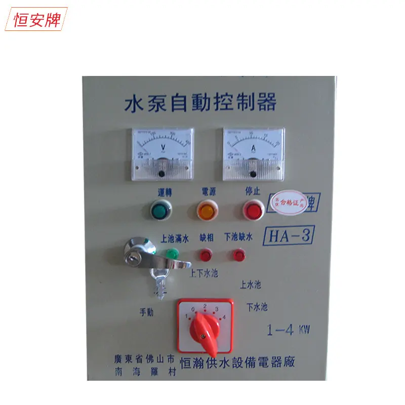 恒安液位控制器水泵控制箱1-4KW