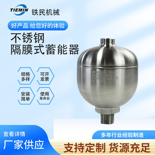 不锈钢隔膜式蓄能器0.5L氟橡胶