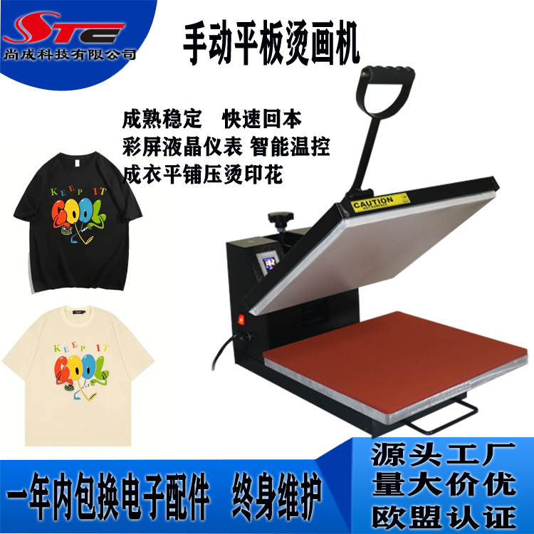 stc尚成大量手动平板机热转印机