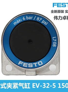 FESTO费斯托EV-32-5  150685 膜片式夹紧气缸 全新原装 新款