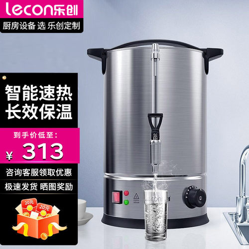 lecon/乐创大容量电热开水桶商用