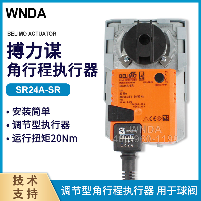 瑞士BELIMO电动风阀执行器