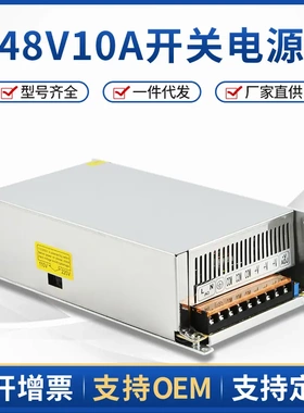48V10A开关电源 48v500w开关电源 直流稳压电源 led变压器电源