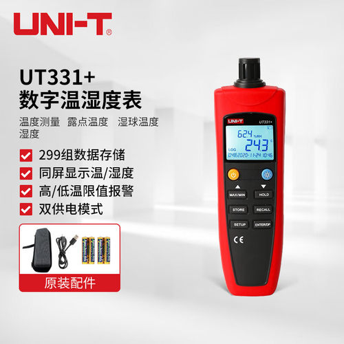 优利德(UNI-T)UT331+数字