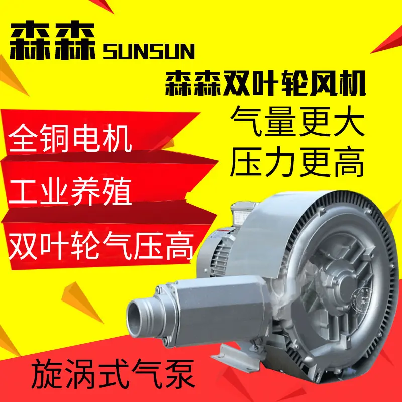 森森高压漩涡风机工业泵大功率