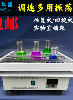 实验室HY-5/AB回旋振荡器，数显