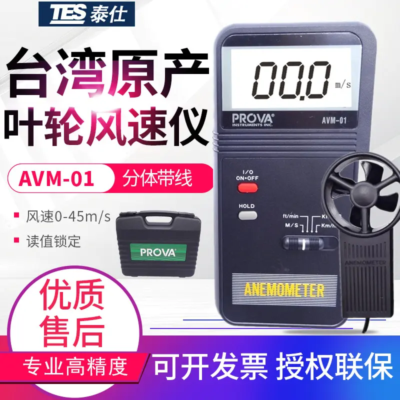 台湾泰仕宝华风速仪AVM-01/0305