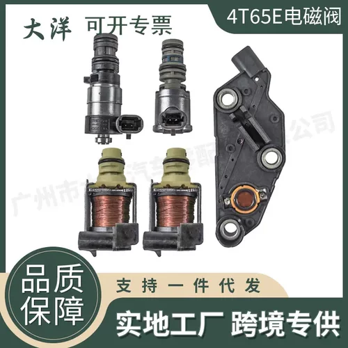 4T65E24216426变速箱电磁阀压力
