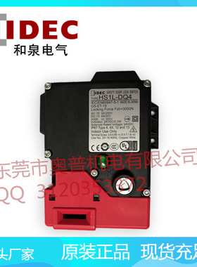 IDEC和泉安全开关 HS1L-DQ44KMSR-G安全门电磁锁和泉全新正品