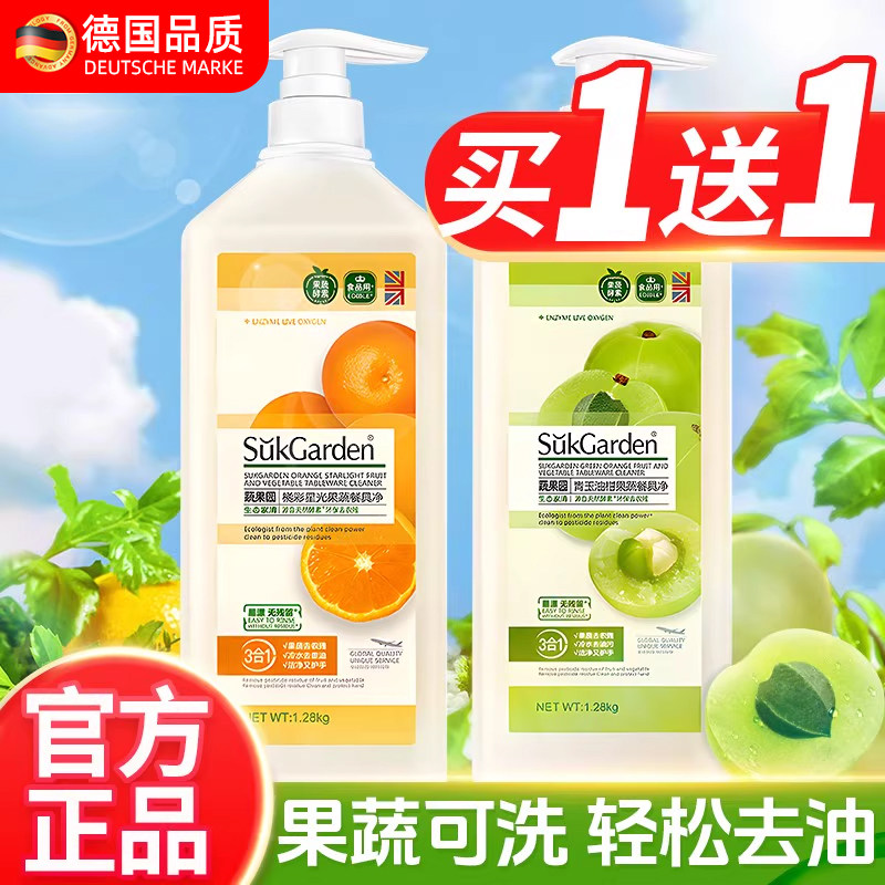 蔬果园洗洁精按压泵食品家用餐具净洗碗液果蔬净清洗剂大瓶实惠装,洗护清洁剂/卫生巾/纸/香薰,洗洁精,淘宝优惠券,粉丝福利购,淘宝优惠卷