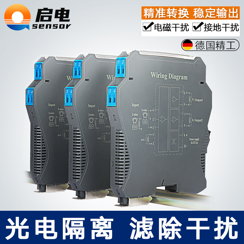 信号隔离器4-20mA转直流电流电压分配器一进二出模拟量模块安全栅