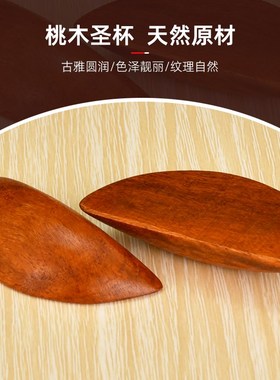 桃木圣杯家用佛堂圣卦阴阳筊杯潮汕掷筊信杯圣筶卜月牙杯闽南胜杯