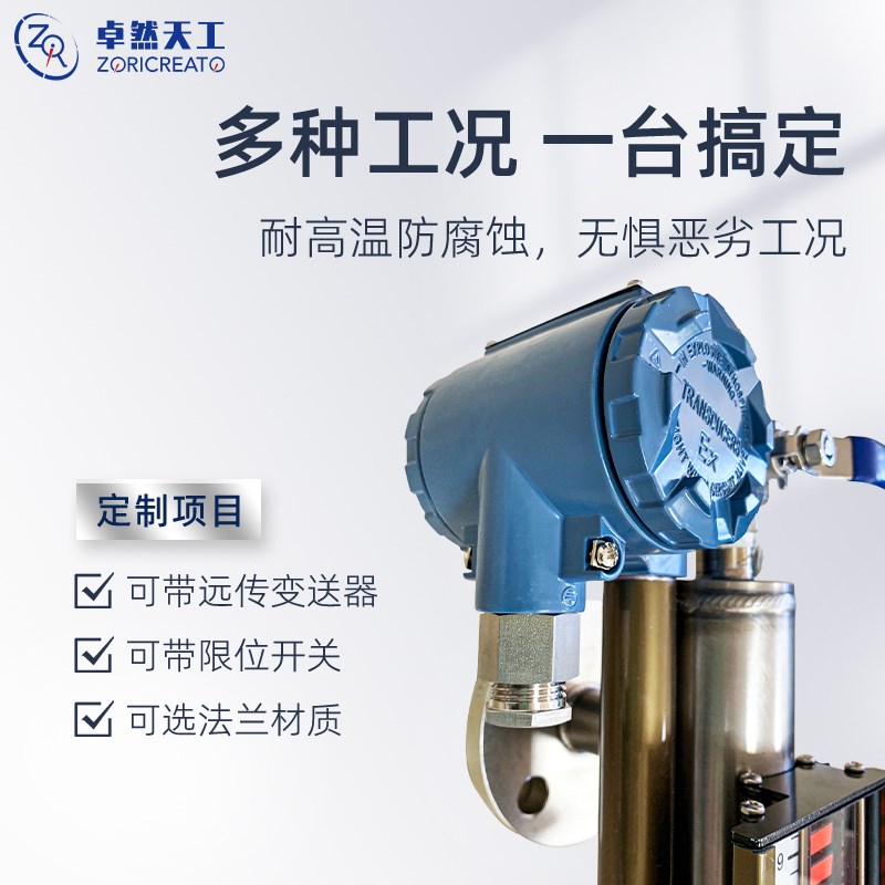 磁翻板液位计贮罐水位传感器测量顶侧装带远传耐高温替krohne