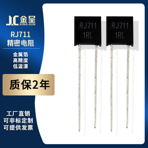 RJ711高精密标准取样金属箔电阻无感低温漂0.25W 250R 0.01%