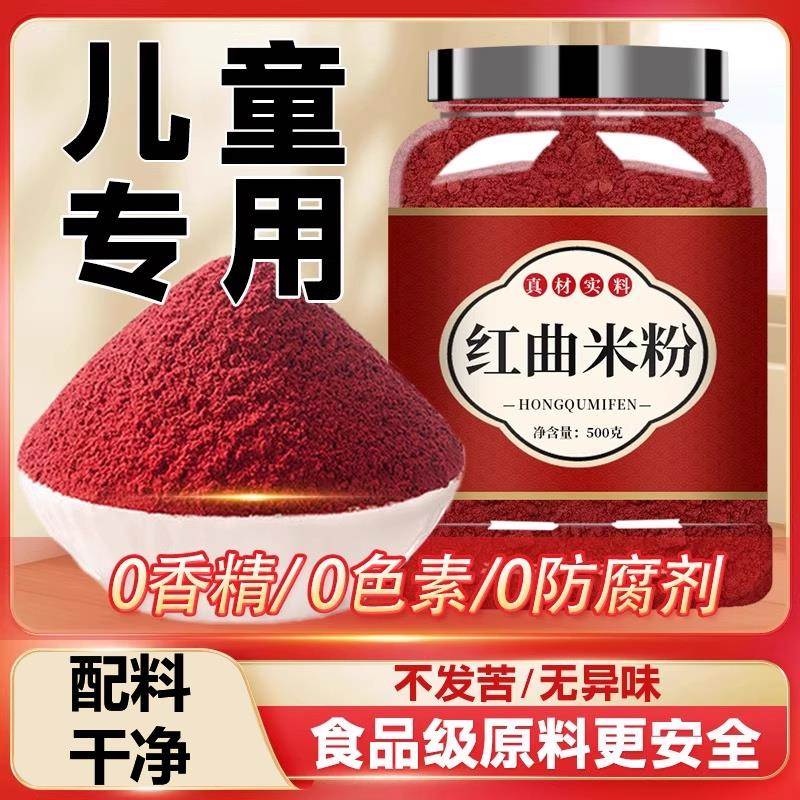 食品级天然红曲粉食用纯天然特级烘焙儿童卤肉专用商用官方旗舰店