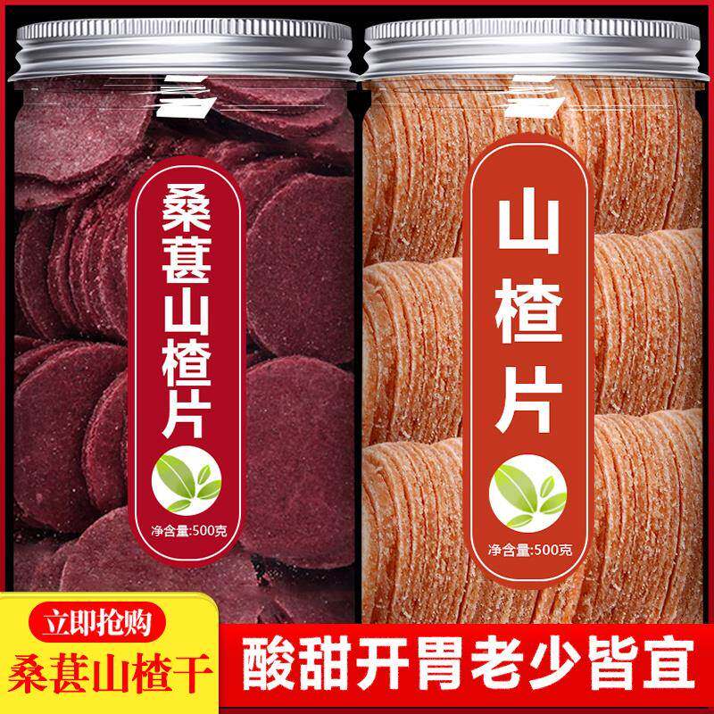 桑葚山楂片官方旗舰店无糖无添加婴儿儿童正宗山楂条干开胃小零食