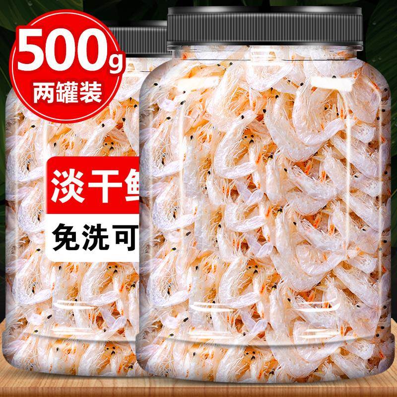 新鲜淡干虾皮250g特级无盐海虾米野生水产干货宝宝虾皮粉补钙即食
