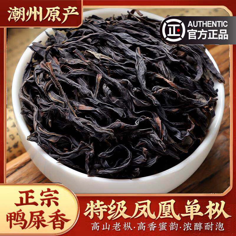 鸭屎香凤凰单枞茶官方旗舰店单从丛乌龙茶茶叶特级柠檬茶专用雪片