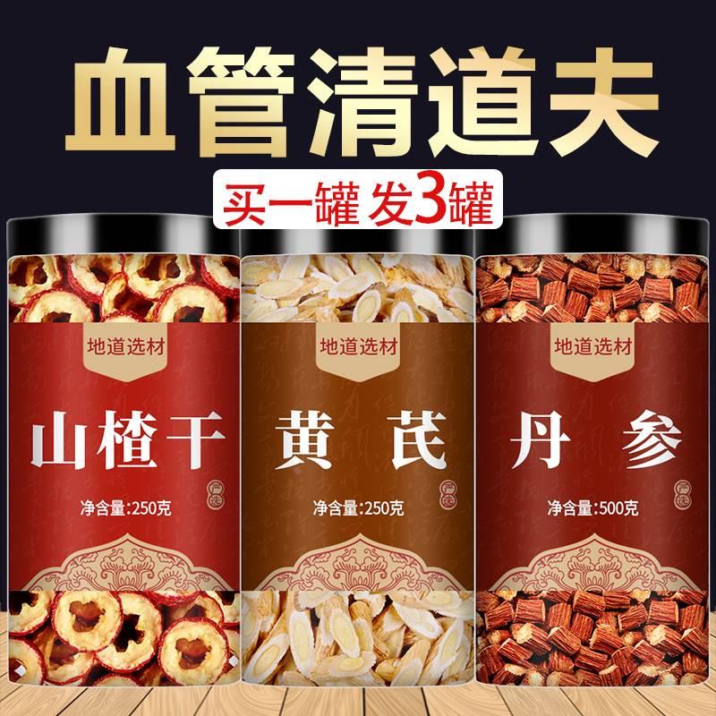 山楂片黄芪丹参特级中药材官方旗舰店正宗无核空心山楂干泡茶泡水