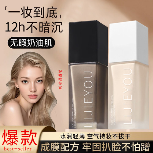 持妆控油遮瑕嫩肤粉底液bb霜持久不易脱妆滋润养肤持久遮瑕
