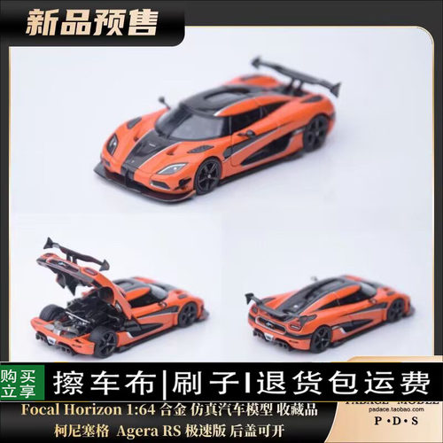 FH164柯尼塞格后盖合金模型