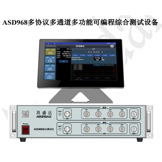 昂盛达ASD968/968A快充多协议多通道可编程综合测试仪ASD969/969A