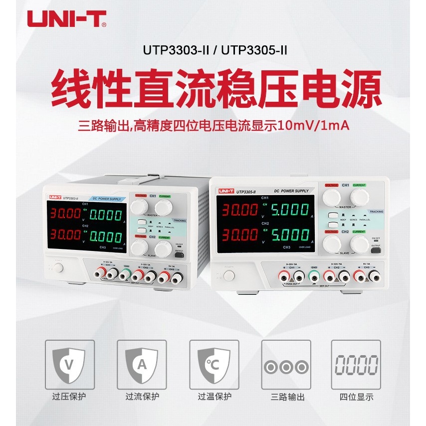30V32V3A5A优利德多路双路直流稳压电源UTP3303-II/3305-II带5V3A