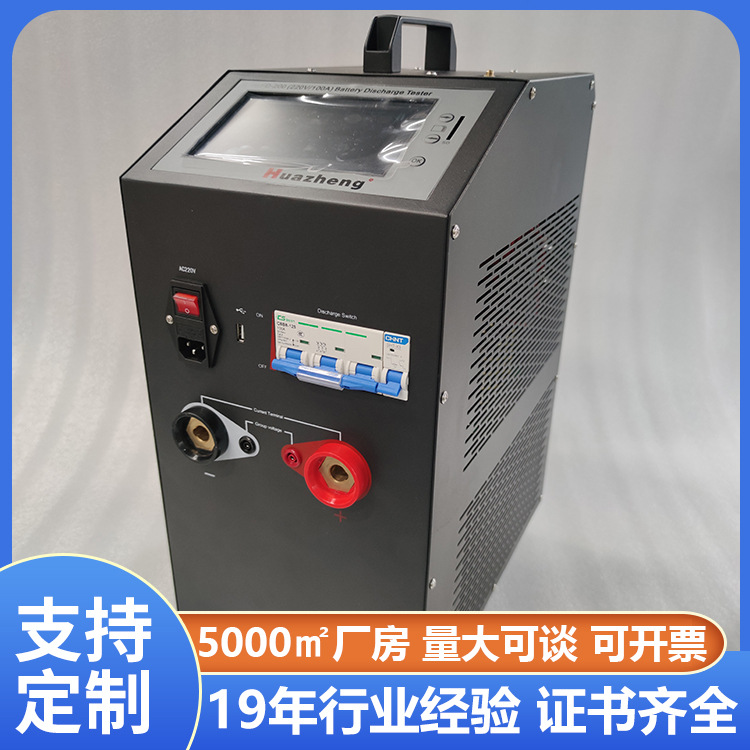 铧正Huazheng HZFD-200 110V250A 蓄电池智能放电仪报价 外贸CE
