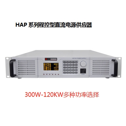 30V30A50A60A100A150A可调程控可编程稳压电源华泰HAP50-3/5/10