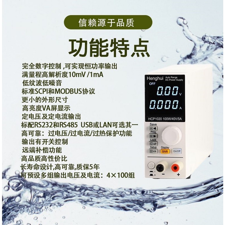 恒惠宽范围程控可编程直流稳压电源HCP1020/1020A/1020B/1020C