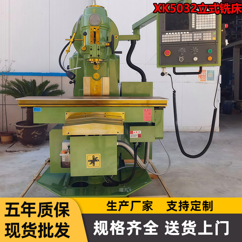 供应XK5032数控铣床 重型xk5032数控铣床 自动进给 三轴滚珠丝杆