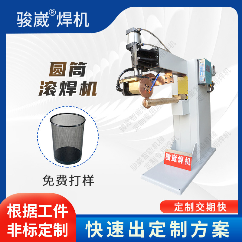 金属铁网圆形滚焊机铁艺垃圾篓直缝焊机收纳篮铁网纸篓电阻焊设备