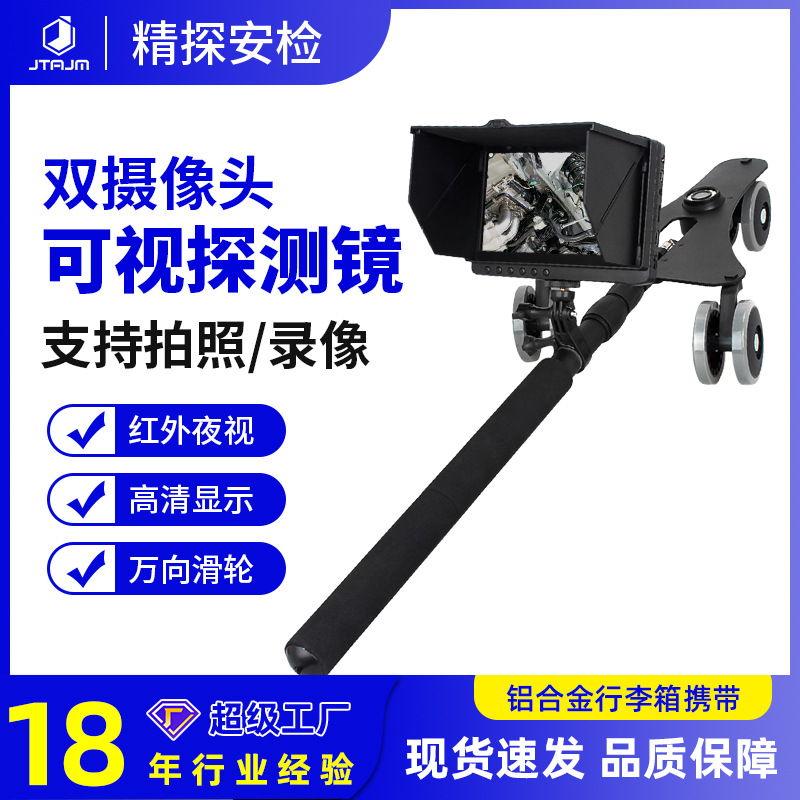 厂家发货车底搜索仪1080P高清视频车辆检测仪JTAJM-DV6车底检查镜