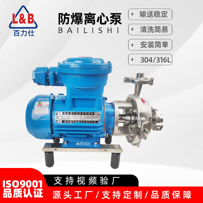不锈钢卫生级离心泵 防爆物料泵 开式叶轮泵 CIP清洗泵