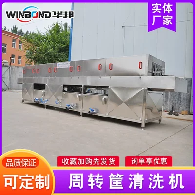 塑料周转筐清洗机高压喷淋洗筐机采用三段式360度无死角清洗